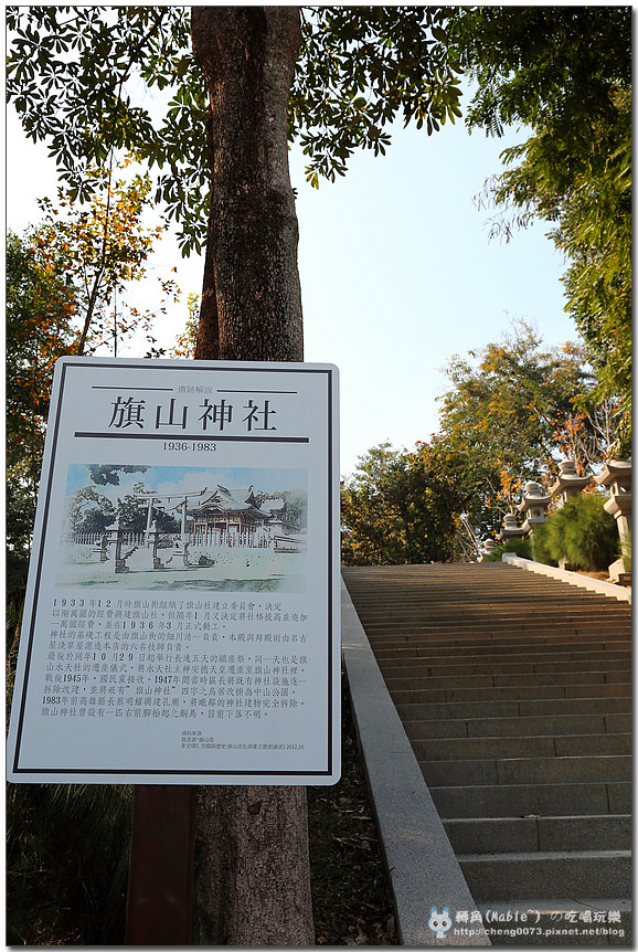 高雄皷山公園 旗山神社