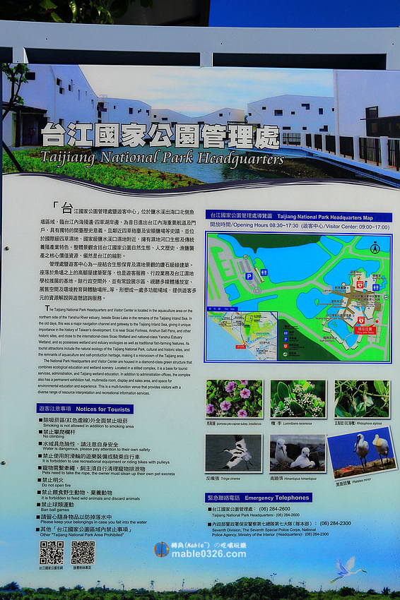 台江學園。台江國家公園遊客中心
