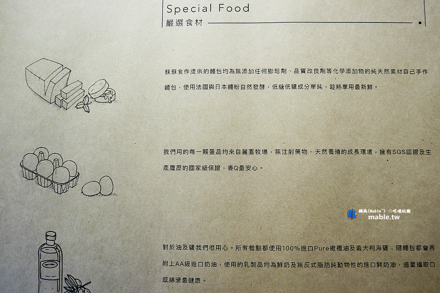 蘇蘇食作菜單