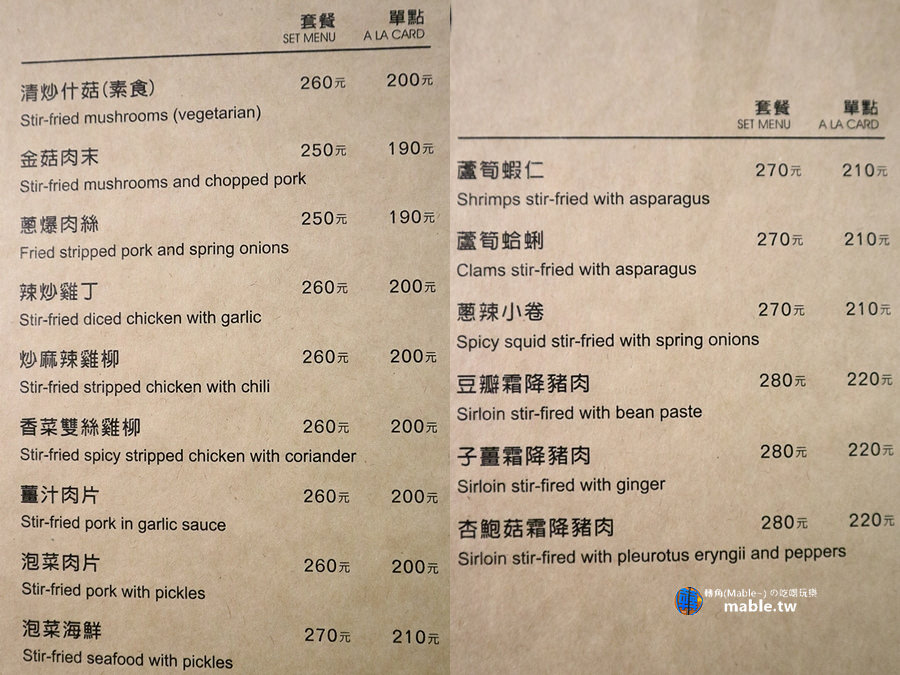 高雄中式定食 台式簡餐 新米茶味 菜單