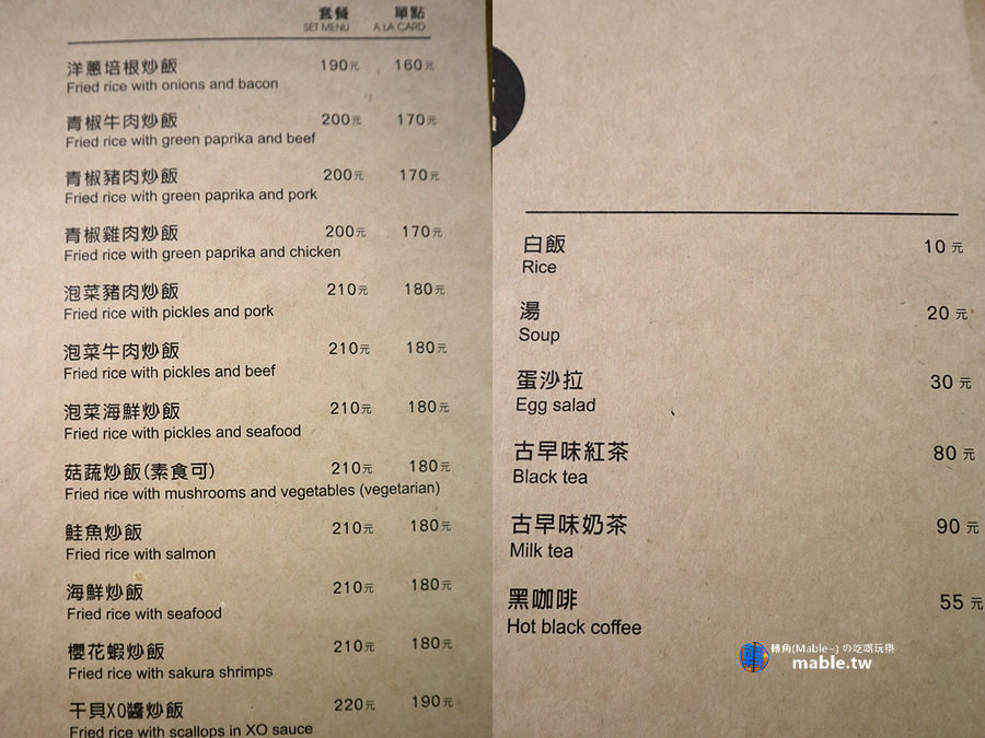 高雄中式定食 台式簡餐 新米茶味 菜單