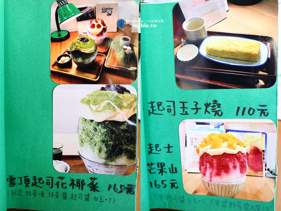 屏東美食 小秘密mimi kori 日式剉冰 菜單
