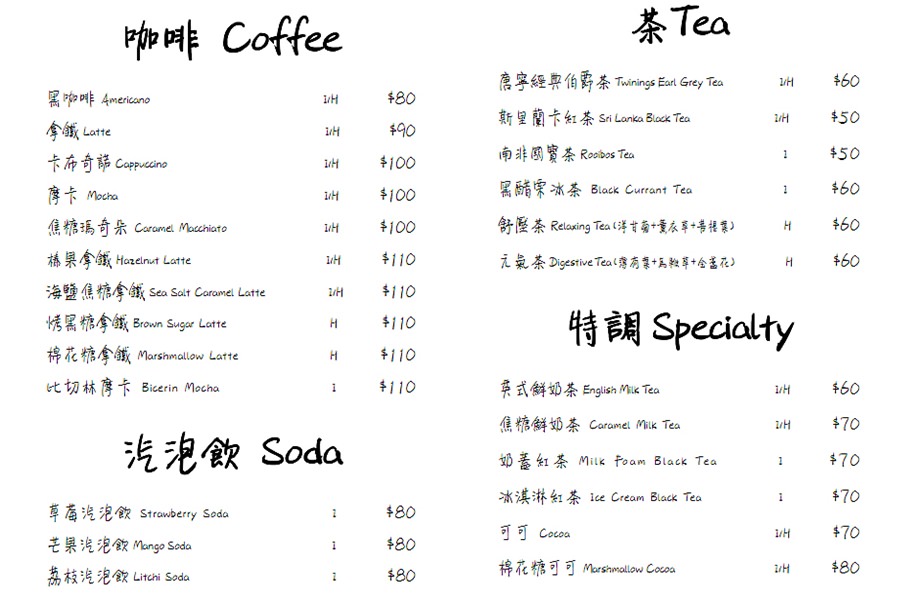 高雄下午茶 花呷咖啡 菜單