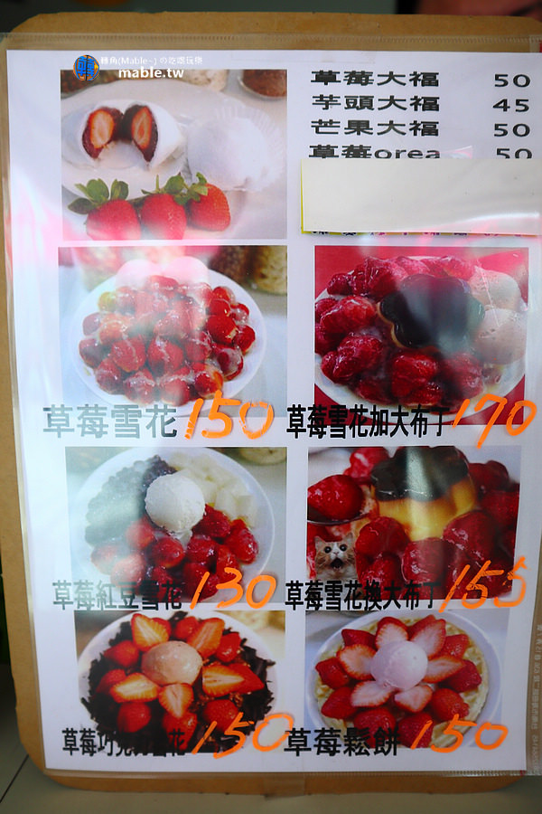 高雄草莓雪花冰 芒果好忙菜單