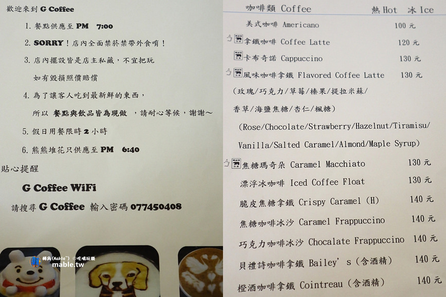 G Coffee居藝咖啡-菜單