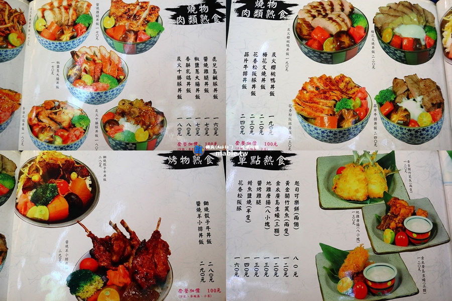 騰戶丼飯專賣菜單