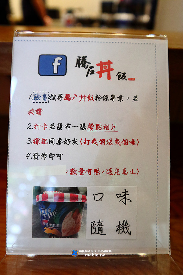 騰戶丼飯專賣打卡送甜點