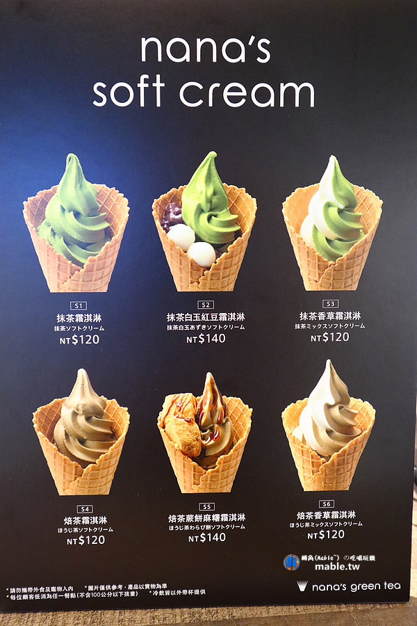 nana's green tea菜單