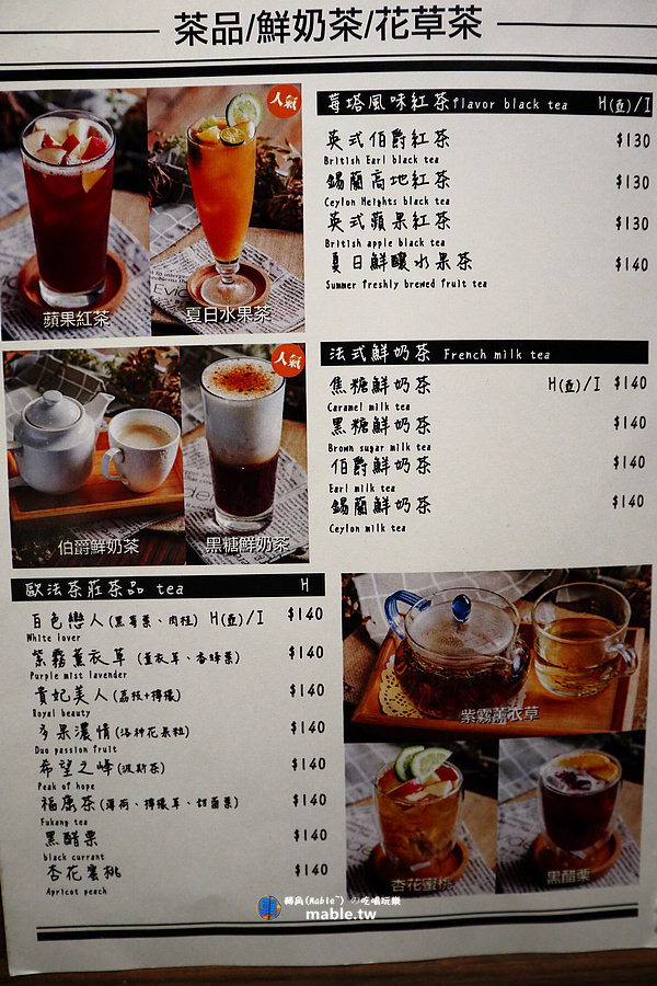 莓塔咖啡館菜單