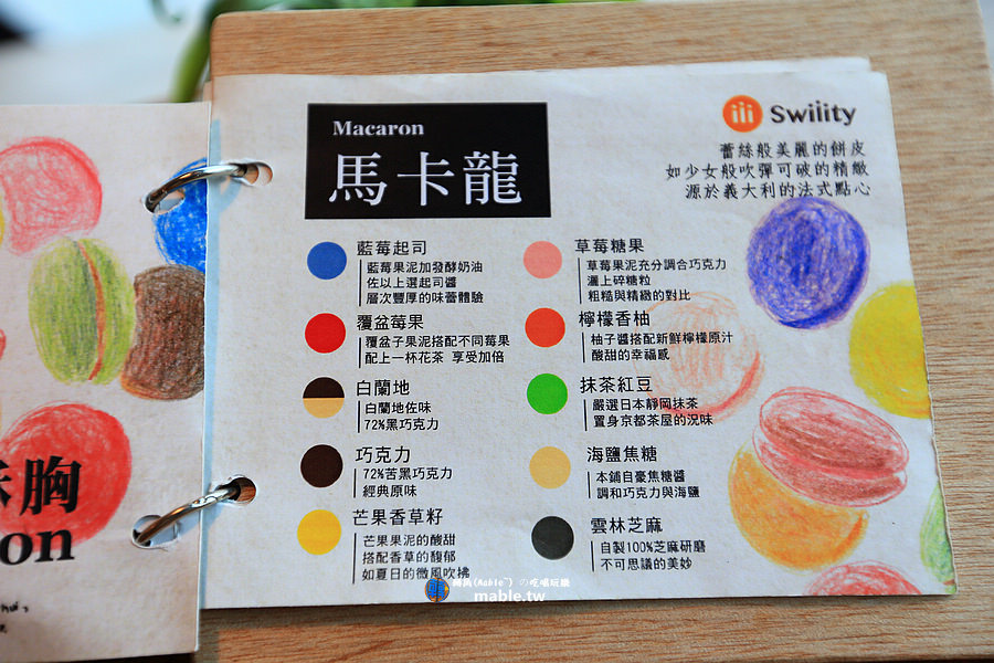 Swiiity甜點店、菓風餐廳菜單