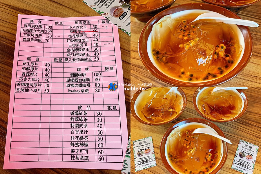 屏東景點┃霧台一日遊:櫻花王、神山愛玉、小米甜甜圈、原住民美食,入山需證件管制站登記 - 第53張圖 屏東霧台摩凱咖啡神山店 菜單