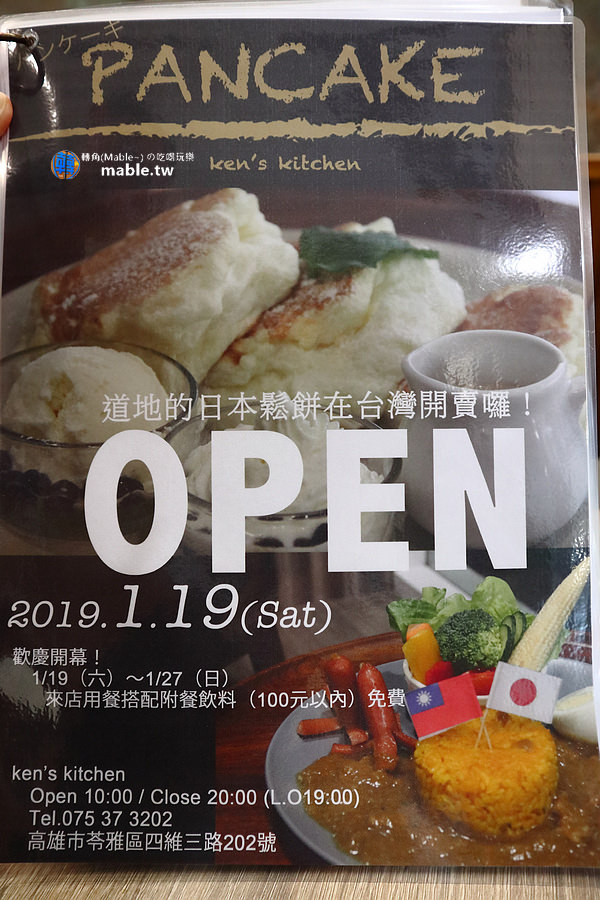 高雄下午茶 Pancake Ken's kitchen 菜單