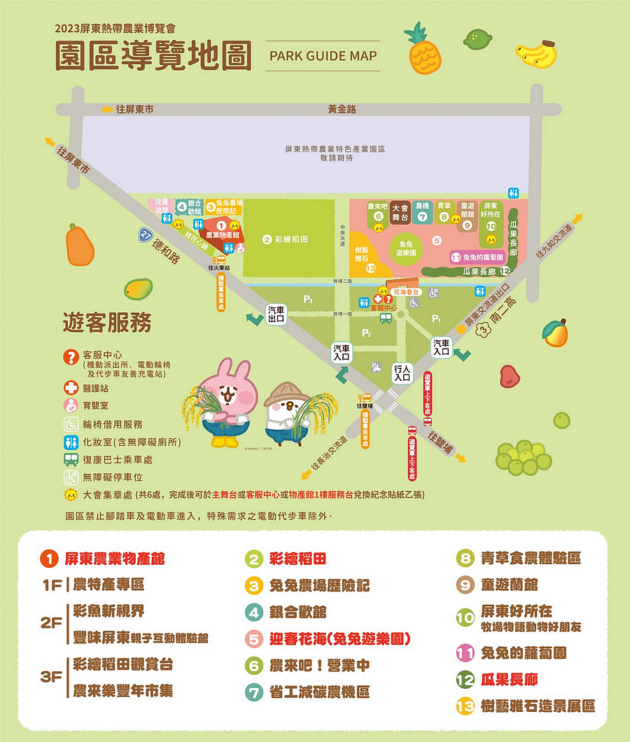 2023屏東熱帶農業博覽會園區地圖