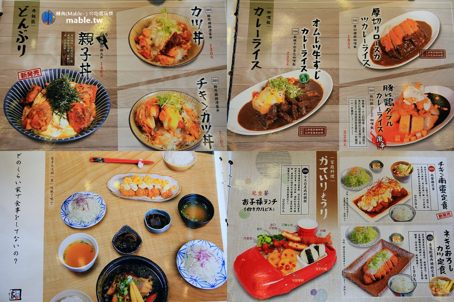 高雄日式料理 咕嚕咕嚕家 菜單