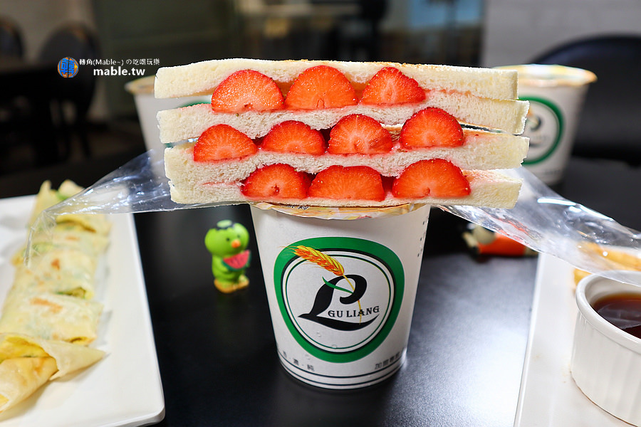 高雄早餐 古糧碳烤三明治 鳳山店 草莓