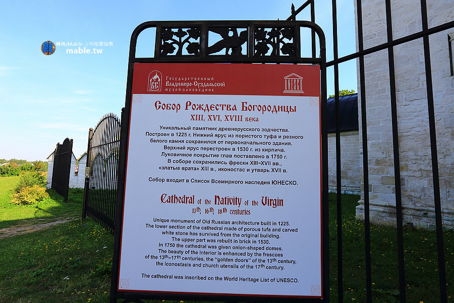俄羅斯 金環 蘇茲達爾 克里姆林 聖母誕生教堂 世界文化遺產