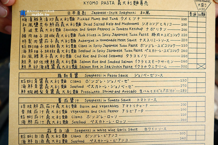 高雄鹽埕義式餐廳 KYOMO PASTA義大利麵専賣 菜單