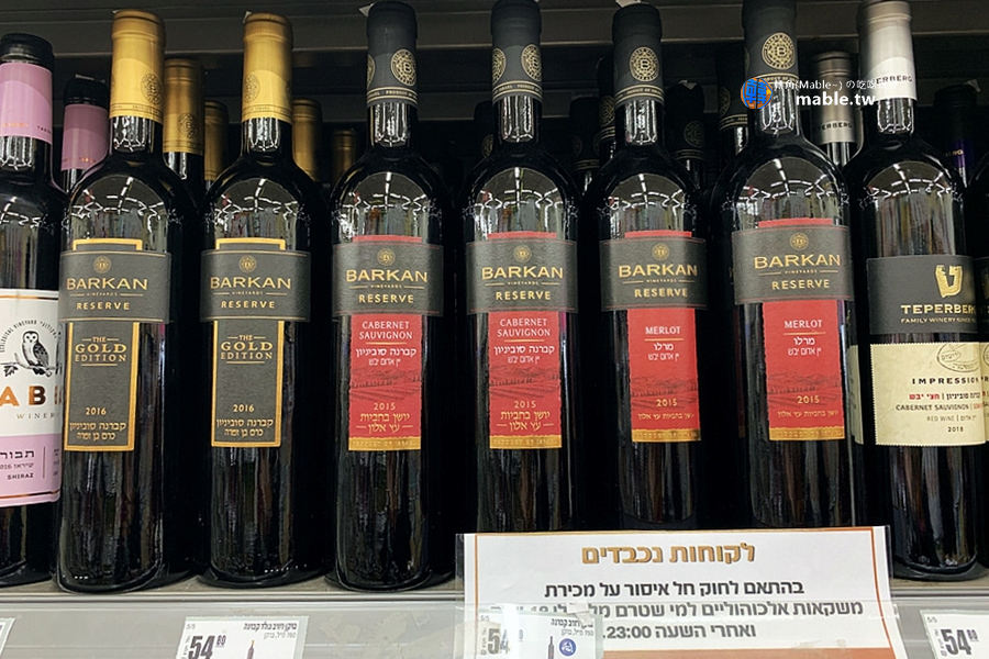 以色列必買 紅酒