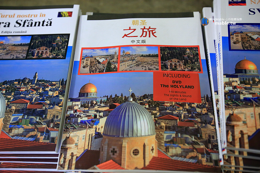以色列必買 朝聖之旅中文書