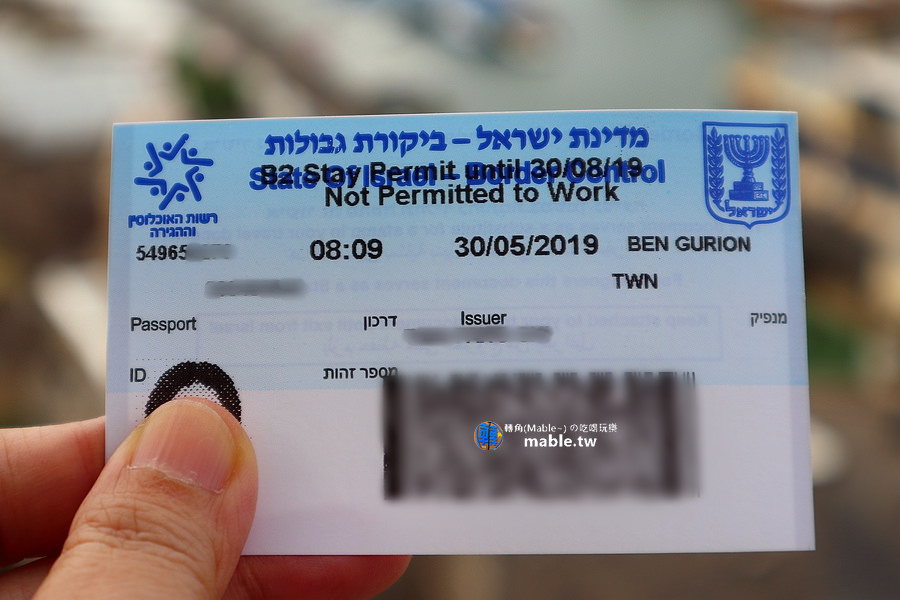 以色列入境藍單
