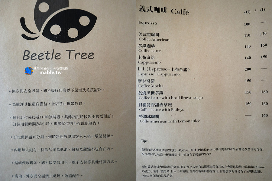 高雄下午茶 金龜樹咖啡Beetle Tree 菜單