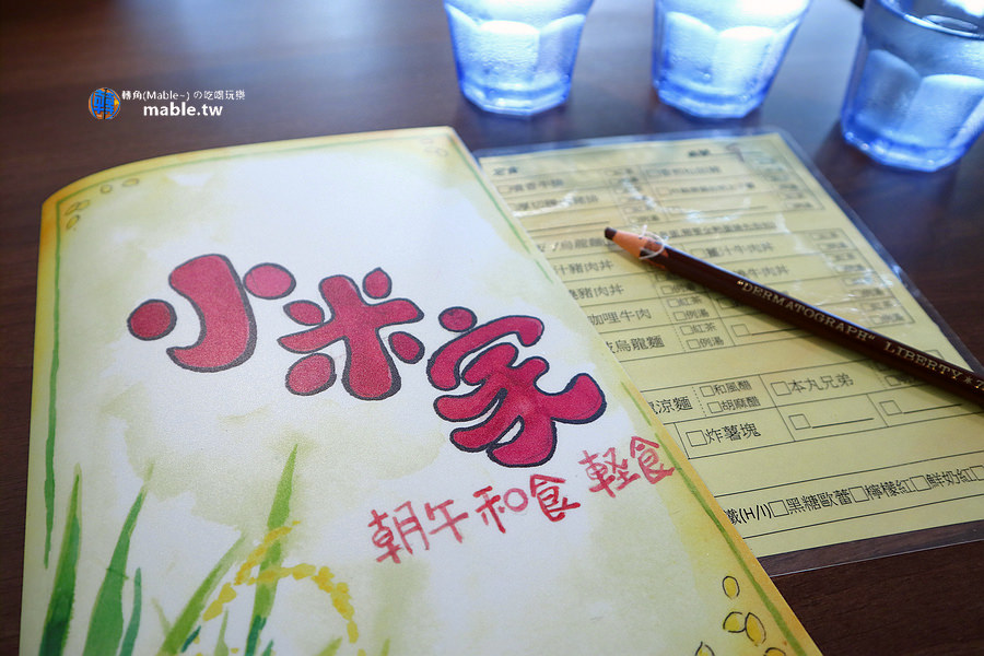 高雄日式早午餐 小米家朝午和食 菜單