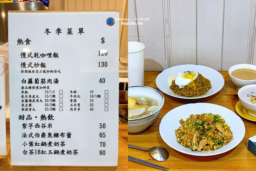 高雄美食 慢時候冬季菜單