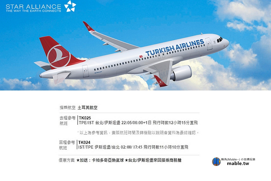 土耳其旅遊 注意事項 天氣 航班 旅行社推薦
