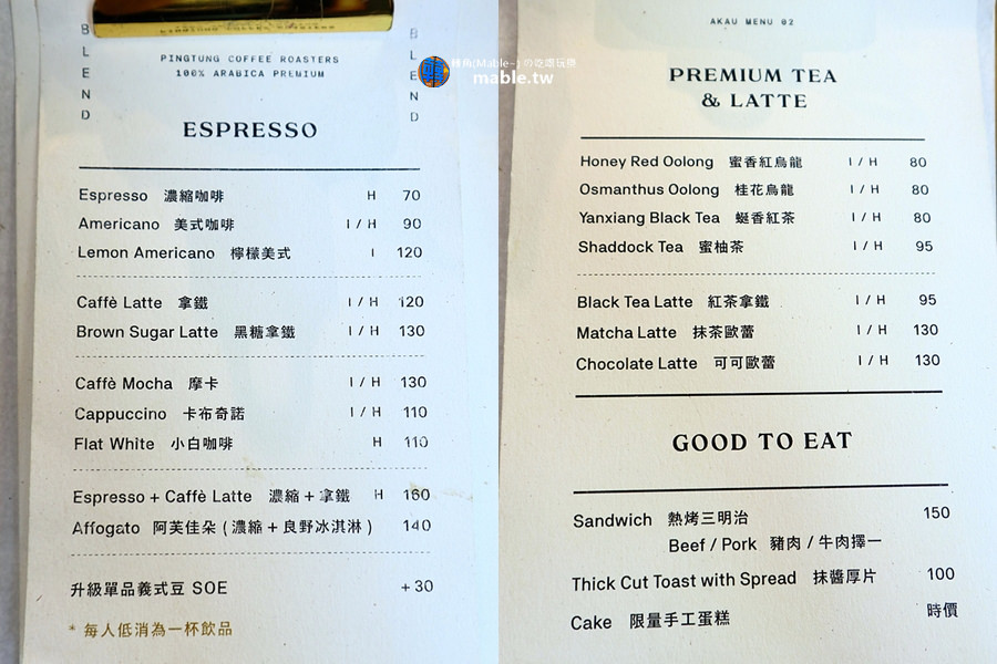 屏東下午茶 Akau猻物咖啡 菜單