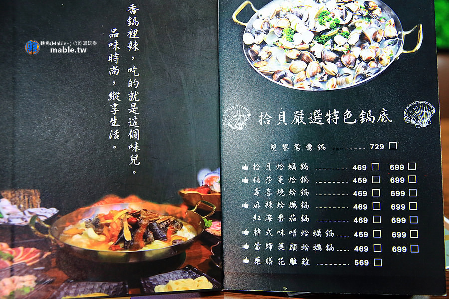 高雄美食 蛤蜊鍋 拾貝鍋物 菜單