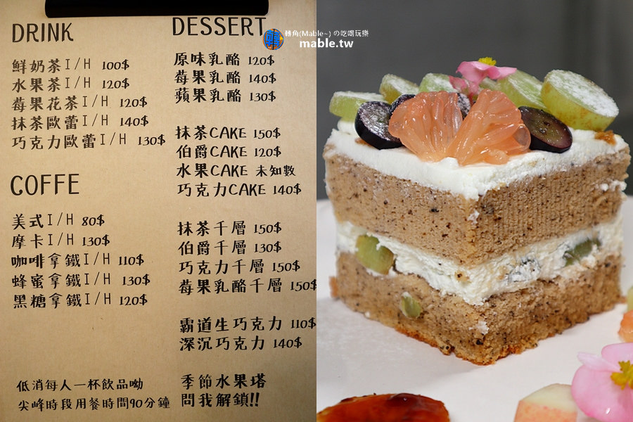 高雄 餐桌甜點事務所 生日蛋糕 菜單
