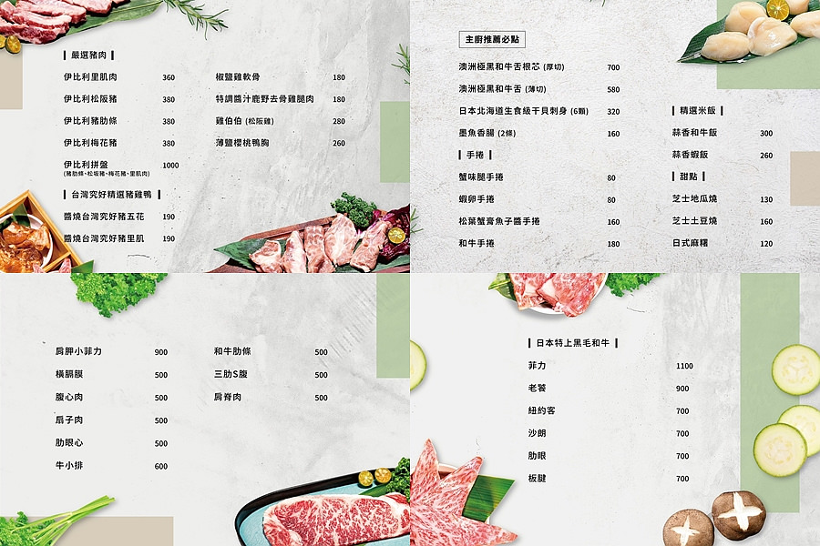 高雄岡山牛藏日本燒肉 菜單