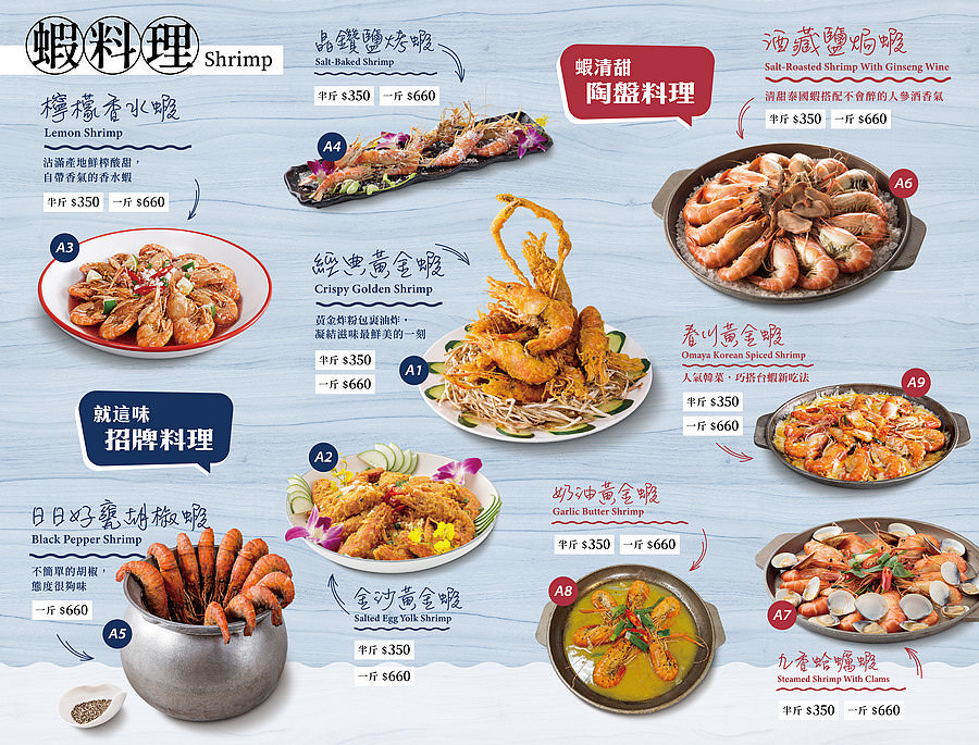 屏東黃金蝦無毒泰國蝦餐廳菜單