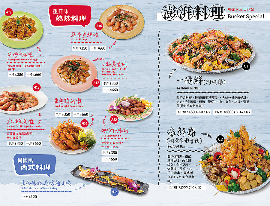 屏東黃金蝦無毒泰國蝦餐廳菜單