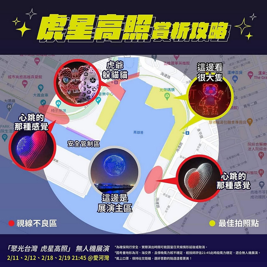 高雄景點┃2022台灣燈會在高雄:愛河灣、衛武營雙燈區,首創雙主燈,活動資訊交通時間 - 第61張圖 2022高雄燈會無人機最佳觀賞方位