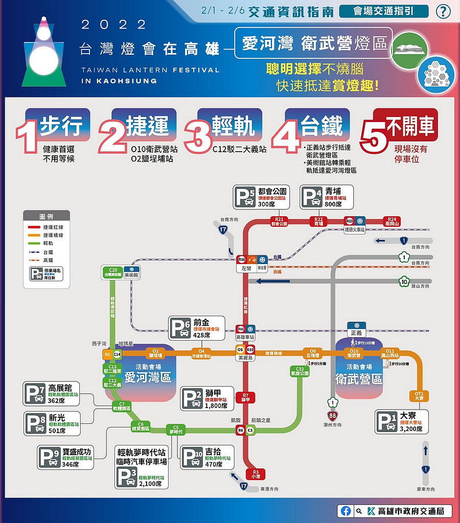 2022台灣燈會在高雄交通資訊