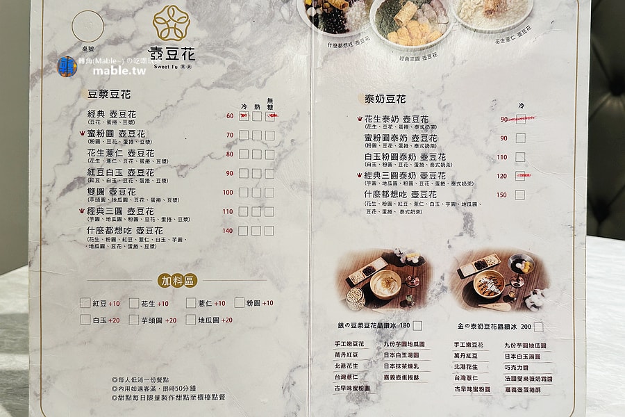 嘉義壺豆花菜單