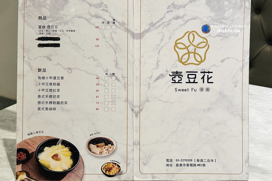 嘉義壺豆花菜單