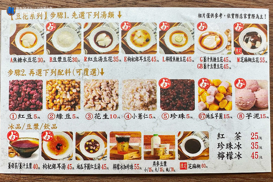 品安豆漿豆花菜單