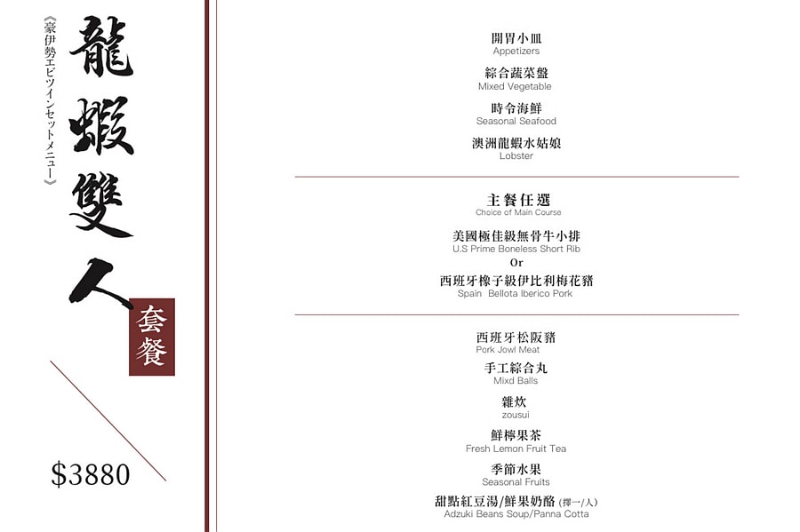 仲板前鍋物菜單