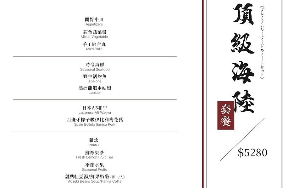 仲板前鍋物菜單
