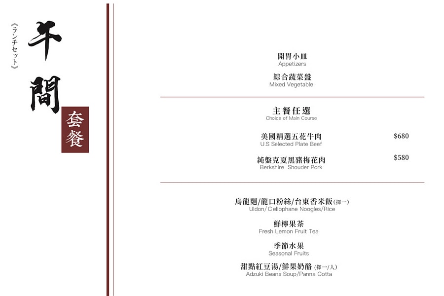 仲板前鍋物菜單