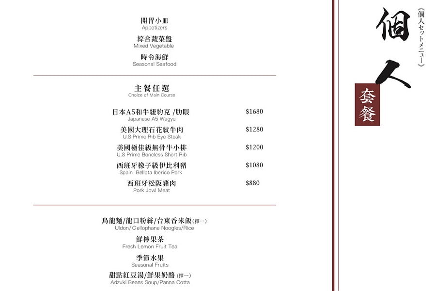 仲板前鍋物菜單