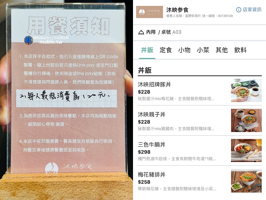 沐映参食菜單