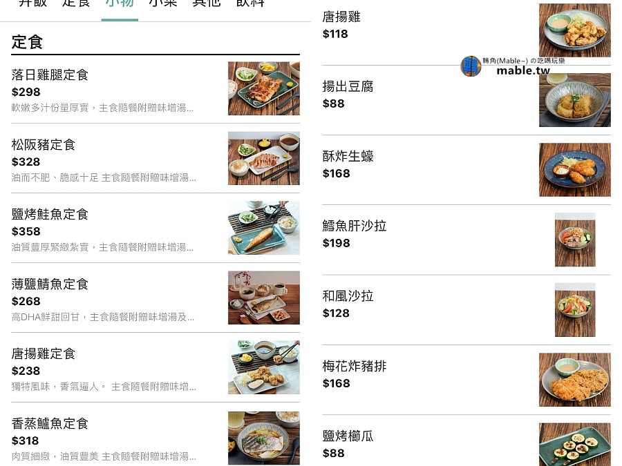 沐映参食菜單