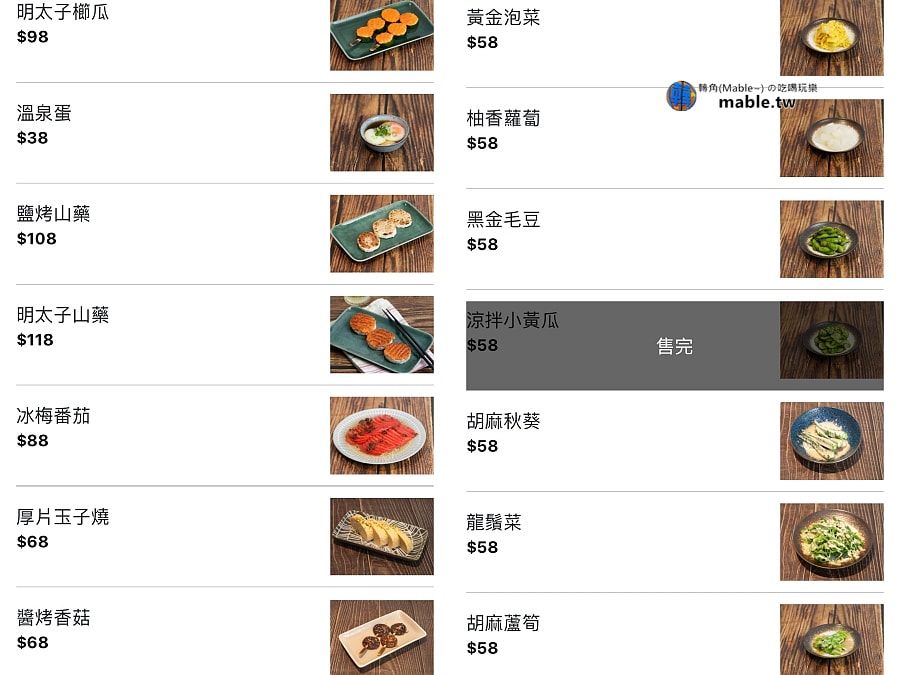 沐映参食菜單
