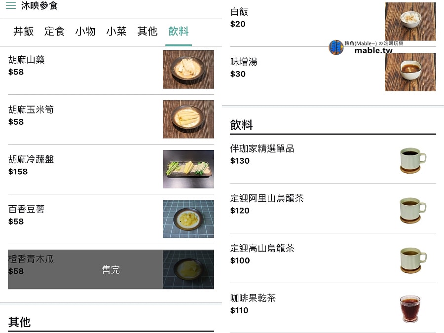 沐映参食菜單