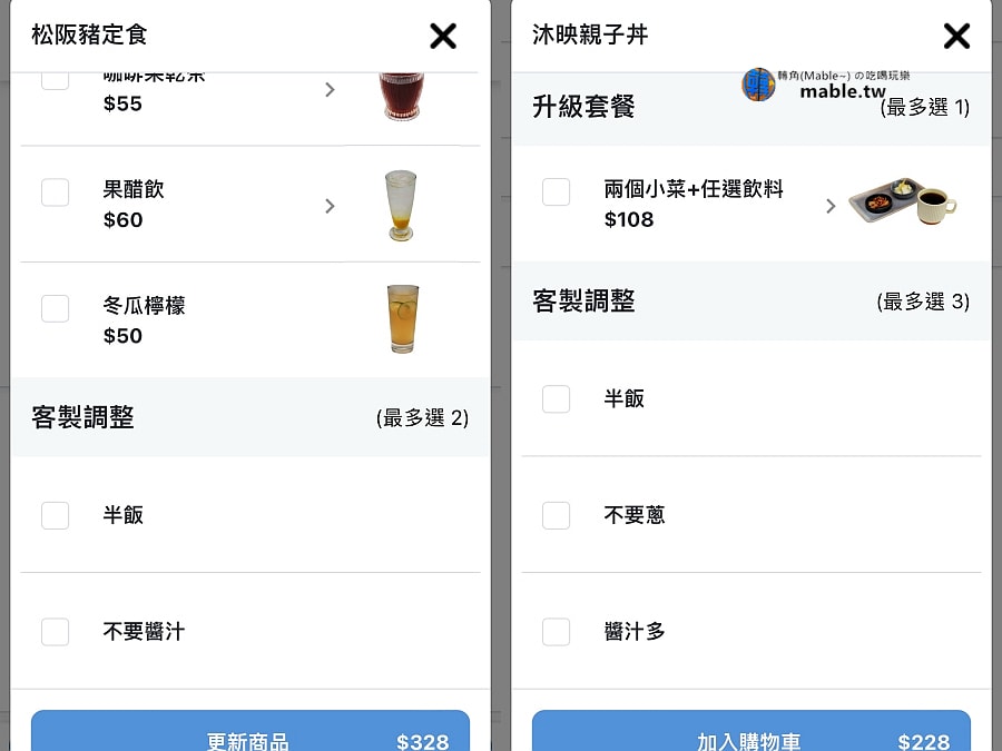 沐映参食菜單