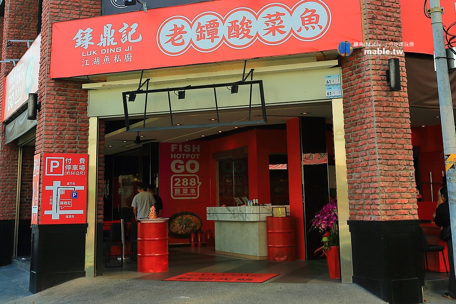 錄鼎記屏東店