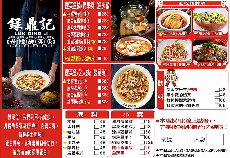 錄鼎記屏東店菜單